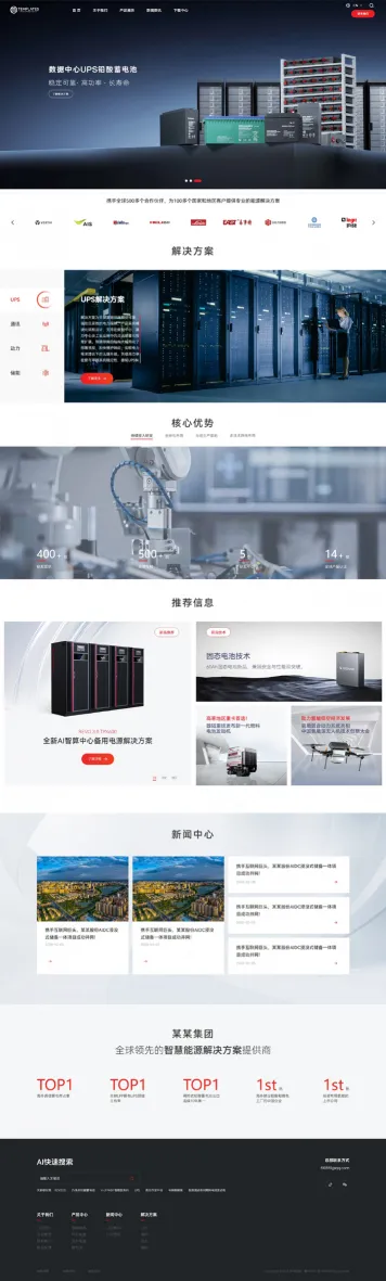 编号h207 通用产品能源通讯动力储能展示模板网站